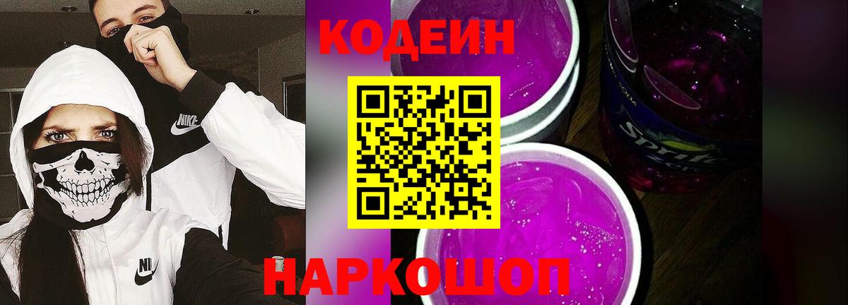 Codein Purple Drank  Вход с VPN  Коряжма  Кодеиновый сироп Lean напиток Lean (лин) 