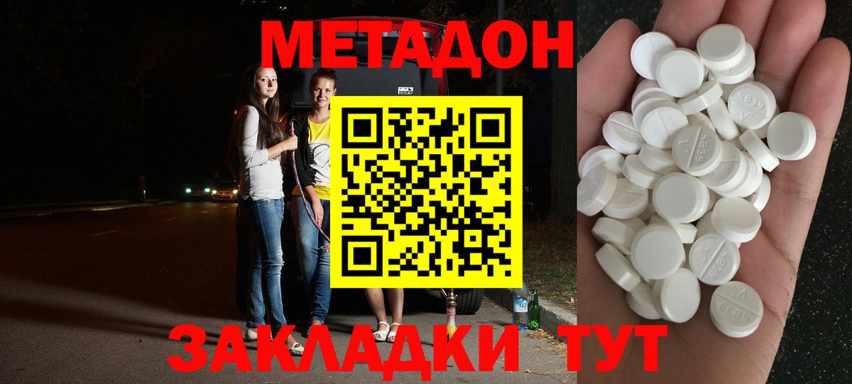 МЕТАДОН methadone  Метадон белоснежный  Вход с VPN  Коряжма 